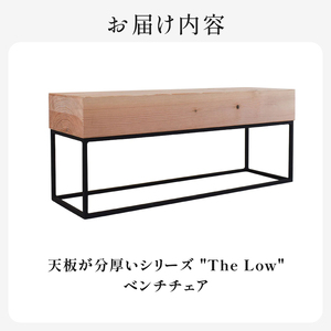 HITTITEの天板が分厚いシリーズ　"The Low  90" ベンチチェア ヒッタイト　063-12