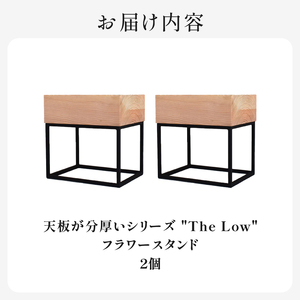 HITTITEの天板が分厚いシリーズ  "The Low 36"  フラワースタンド 2台 テーブル フラワースタンド インテリア 家具 ヒッタイト 063-11