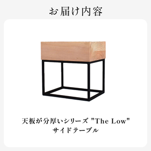 HITTITEの天板が分厚いシリーズ "The Low 36" サイドテーブル ヒッタイト　063-10