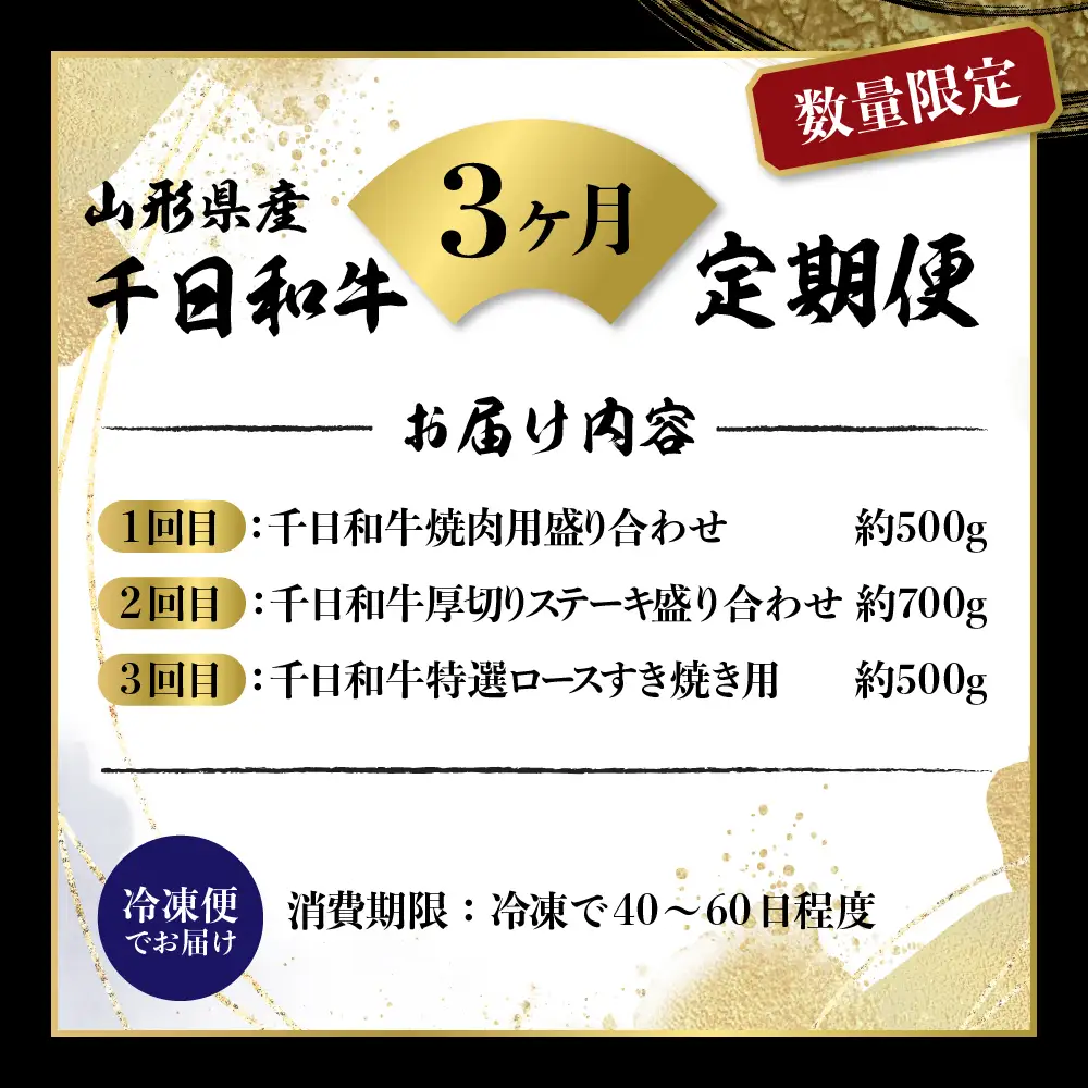 定期便 3ヶ月 千日和牛 幻の山形牛 極上和牛 山形牛 定期便