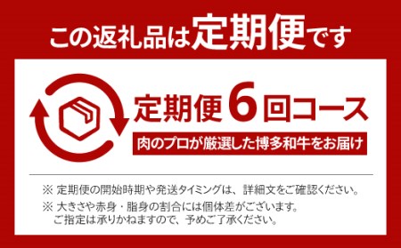 J079.【博多和牛】A４・Ａ５等級こくうま霜降りカルビ焼肉８００ｇ×６か月定期便
