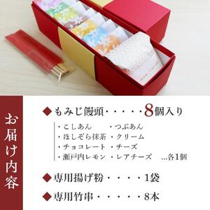 宮島新名物 紅葉堂の『揚げもみじキット』｜まんじゅう 饅頭 和菓子 贈答 広島
