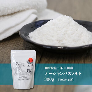 ★田野屋塩二郎×帆南★ Ocean Bath Salt オーシャンバスソルト 300g
