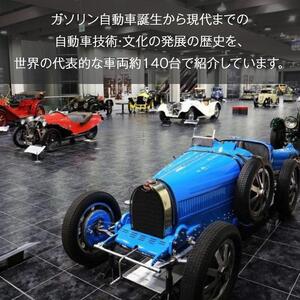 トヨタ博物館入場チケット＋お食事券 （1名様分）［ トヨタ博物館 トヨタ 入場チケット お食事券 セット 体験 ギフト プレゼント 観光 人気 おすすめ お取り寄せ 通販 送料無料 ふるさと納税 ］