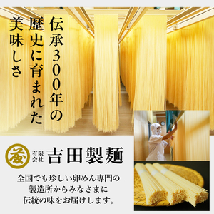 お中元・贈答用 卵めん、卵うどんの詰め合わせ 各200g×4袋 ＜めんつゆ付き＞ 食楽佳味 無添加 岩手名産[K0030]