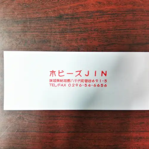 ホビーズJIN 利用券 3,000円分 （1,000円券×3枚） [BQ001ya]