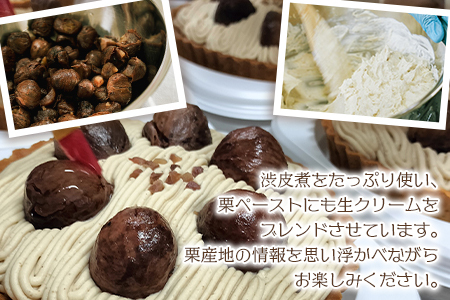 ＜和栗のモンブランタルト 5号 15cm＞ マロン くり クリ ホールケーキ スイーツ デザート お菓子 おかし 洋菓子 お祝い 御祝 お礼 御礼 誕生日 たんじょうび バースデー たると 特産品 メニークエスト 愛媛県 西予市 【冷凍】『3か月以内に順次出荷予定』SMQ0003