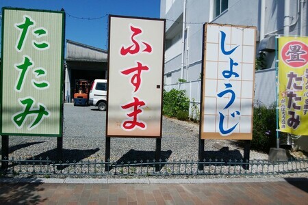 風水 八角形ミニ畳 (H075112)