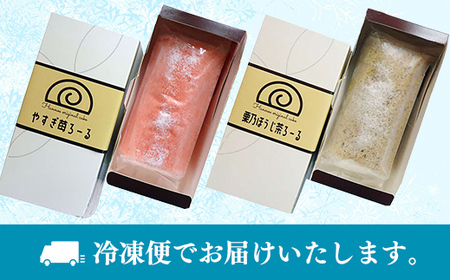やすぎ苺ろーる・ 栗乃ほうじ茶ろーる セット【ロールケーキ 2本 詰め合わせ ほうじ茶 栗 安来市産 いちご 大人 美味しい 老舗 はんのえ 島根県 安来市】