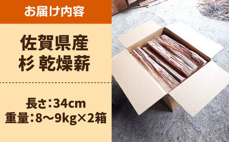 佐賀県産 杉 乾燥 薪 約18kg / アウトドア [IBU002]