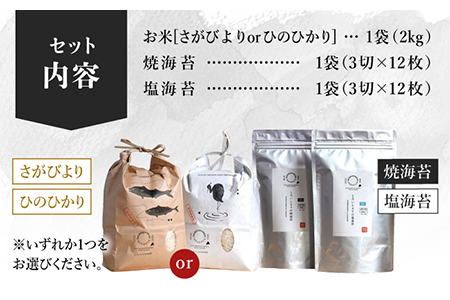 【R6年産】米2kg＆海苔2種（焼のり・塩のり各1袋）しろいしもりの御結びセット / 米 海苔 [ICD001]