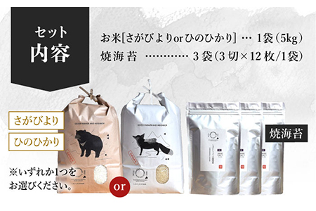 【R6年産】米5kg＆焼のり3袋　しろいしもりの御結びセット / 米 海苔 [ICD006]
