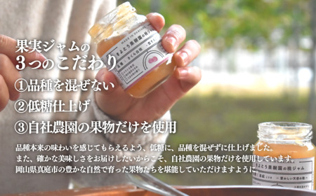 【2026年9月以降順次発送】幻の桃「蟠桃」のリキュール&果実ジャム3種セット【KF-S003-03】