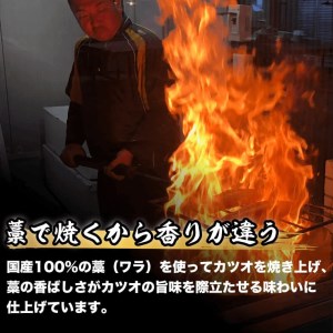 【 かつおタタキ 】 かつおタタキ 約400g