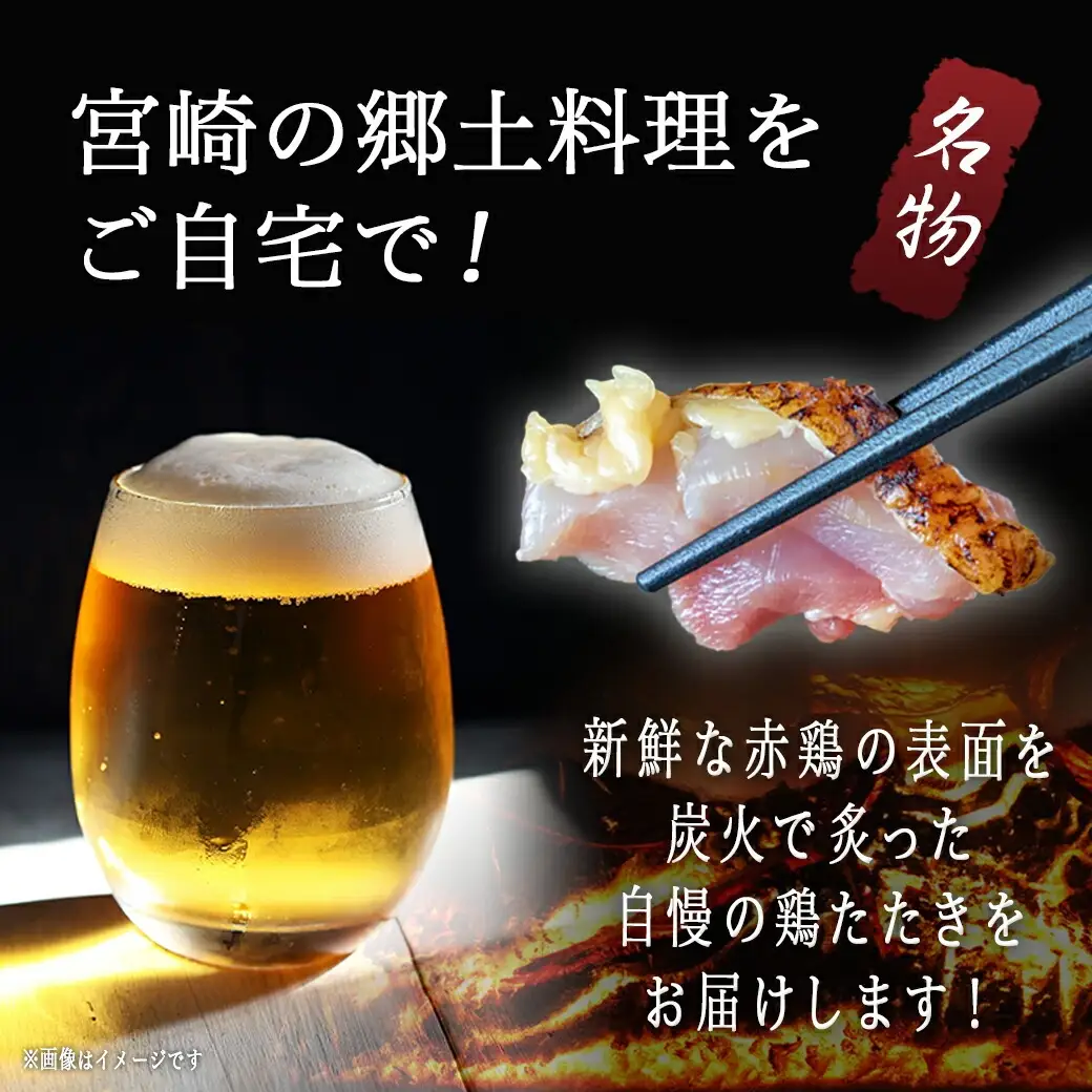 【たしろ屋】赤鶏たたき130g×3P〔LF-99-001-3P〕_(都城市) 国産 鶏刺し 真空パック 部位のバランスはお任せ 