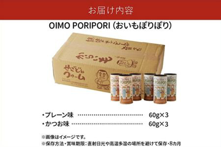 OIMO PORIPORI(おいもぽりぽり)【1185974】