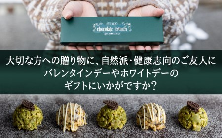 チョコクランチ クランチチョコ 飛騨の森のめぐみグラノーラ メナモミチョコクランチ＆エゴマと黒マメのホワイトチョコクランチ 2箱(1箱5粒入り)  チョコ お菓子 菓子 スイーツ ギフト プレゼント 贈り物 自然派 健康志向 [Q2809]