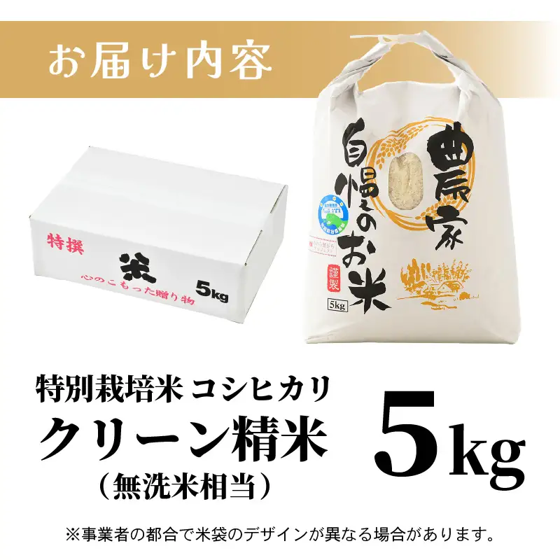 【先行予約】【令和8年産 新米】ワルツ農場のコシヒカリ クリーン精米 5kg 特別栽培米【納得の美味しさ】減農薬 有機肥料使用 / お米 ご飯 白米 発送直前 精米 つや 艶 甘味 旨み 北陸 あわら市産 福井県産 ブランド米 ※2026年10月下旬以降発送予定 [aw046-a009]