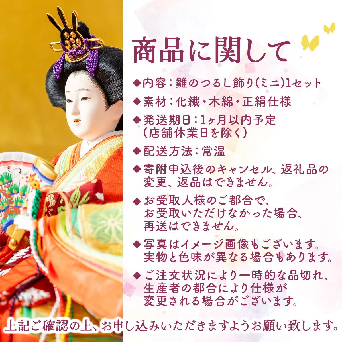 雛のつるし飾り（ミニ）　【 ひな祭り ひなまつり 雛人形  お雛さま 女の子 青森県 贈り物 贈答 ギフト プレゼント】 【02402-0069】