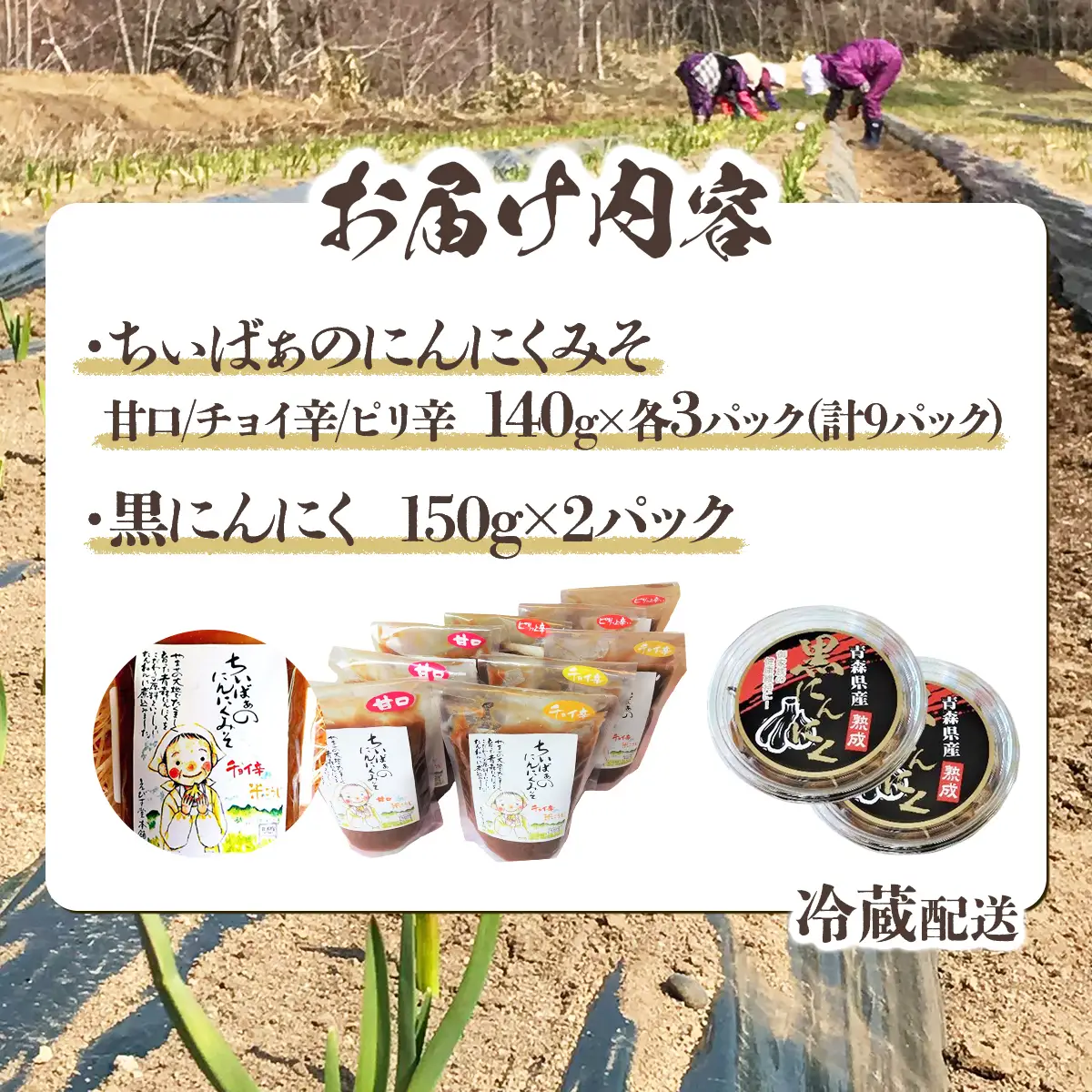 ちぃばぁのにんにくみそ＆黒にんにくセット 【送料無料 青森県 七戸町 にんにく ガーリック 味噌 ご飯のお供】　【02402-0150】