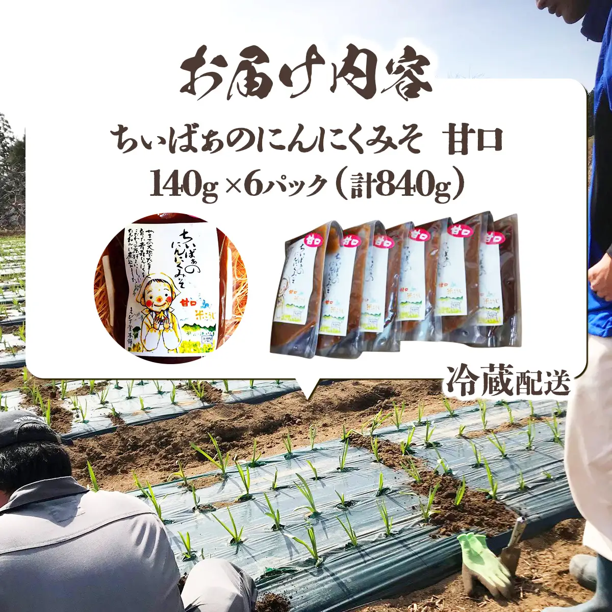 ちぃばぁのにんにくみそ　甘口  【送料無料 青森県 七戸町 にんにく ガーリック 味噌 麹 万能味噌 ディップ 調味料 ご飯のお供】　【02402-0098】