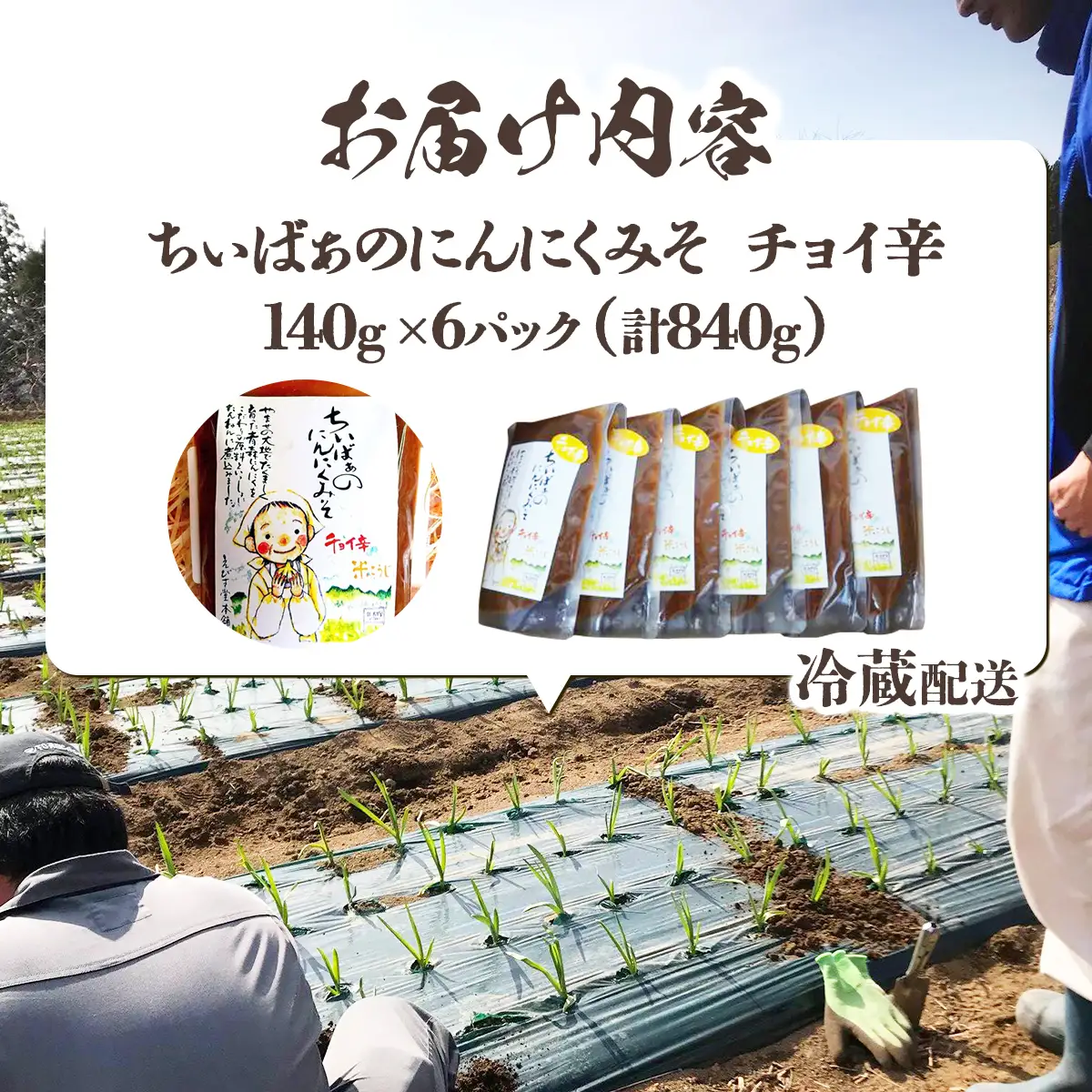 ちぃばぁのにんにくみそ　チョイ辛　【02402-0099】【送料無料 青森県 七戸町 にんにく ガーリック 味噌 ディップ 万能味噌 調味料 ご飯のお供】