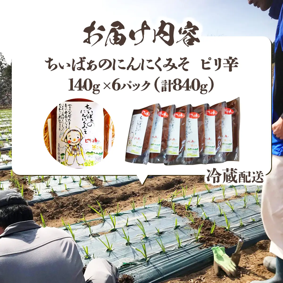 ちぃばぁのにんにくみそ　ピリ辛　【送料無料 青森県 七戸町 にんにく ガーリック 味噌 ディップ 万能味噌 調味料 ご飯のお供】 【02402-0100】