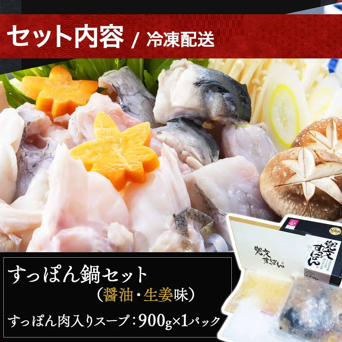 モール温泉「兜すっぽん」鍋　醤油・生姜味セット 【兜すっぽん すっぽん すっぽん鍋 ミネラル コラーゲン 青森シャモロック スープ 青森県 贈り物 贈答 ギフト プレゼント】　【02402-0168】