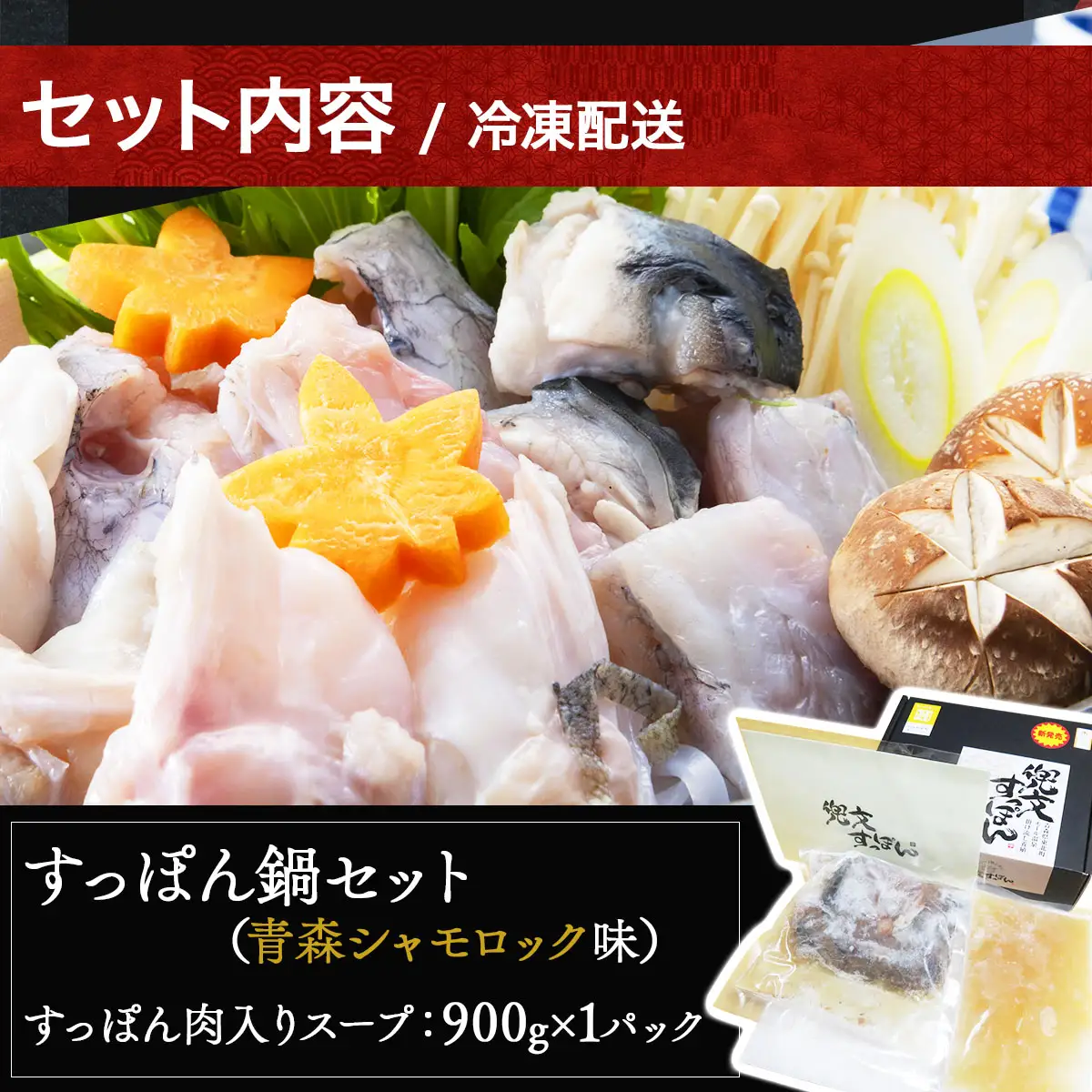 モール温泉「兜すっぽん」鍋　青森シャモロック味セット 【兜すっぽん すっぽん すっぽん鍋 ミネラル コラーゲン 青森シャモロック スープ 青森県 贈り物 贈答 ギフト プレゼント】　【02402-0171】