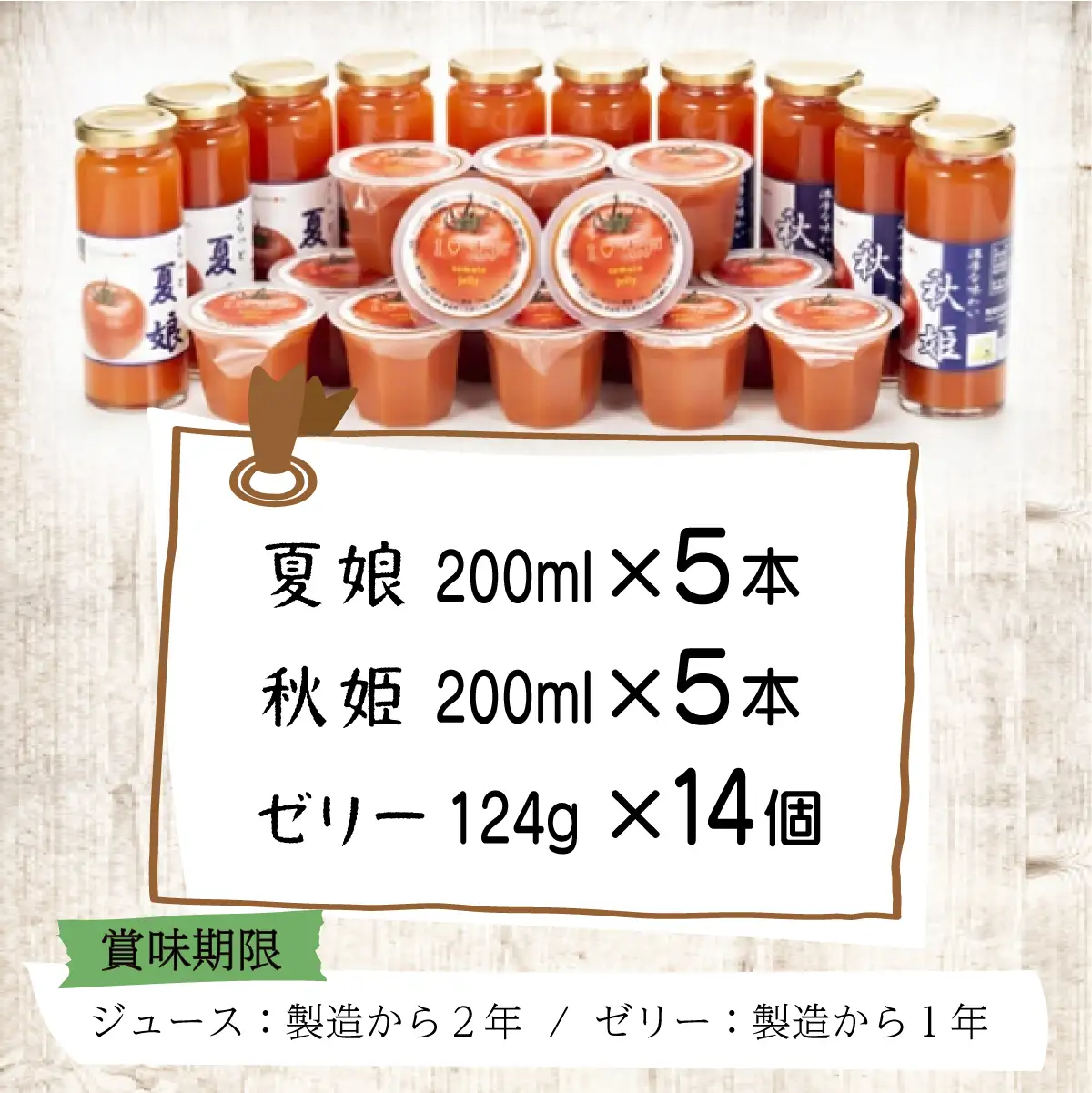 【七戸産】トマトジュース2種＆アイラブ七戸トマトゼリー 詰合せ 【無添加 果汁 100% セット 詰め合わせ 夏娘 秋姫 トマト とまと ジュース ゼリー 瓶 カップ 贈り物 ギフト プレゼント】【02402-0002】