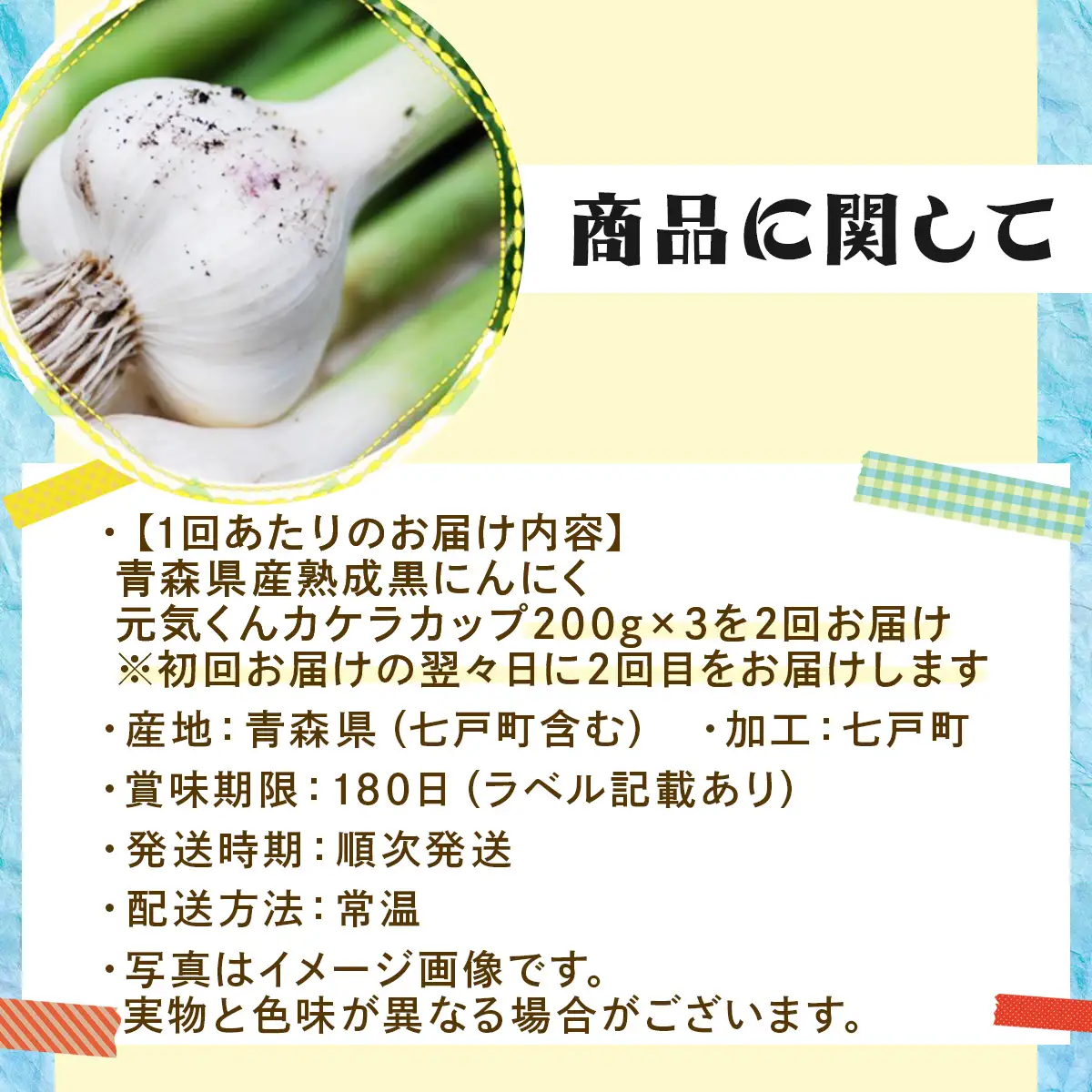 【2回お届け】 青森県産 熟成にんにく 元気くん カケラカップ 【送料無料 青森県 七戸町 にんにく ガーリック】　【02402-0012】