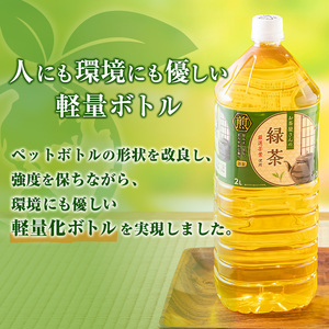 【ふるさと納税】 緑茶 茶  2L 18本 お茶 煎茶 日本茶 飲み物 飲料 ドリンク ヘルシー 水分補給 飲みやすい 