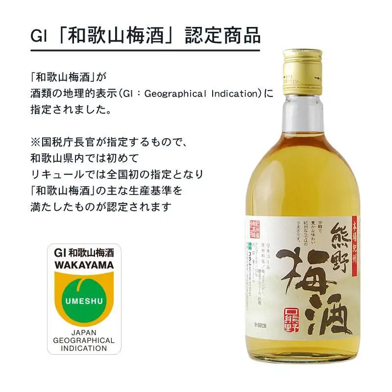 梅酒飲み比べ3本セット［PL1］