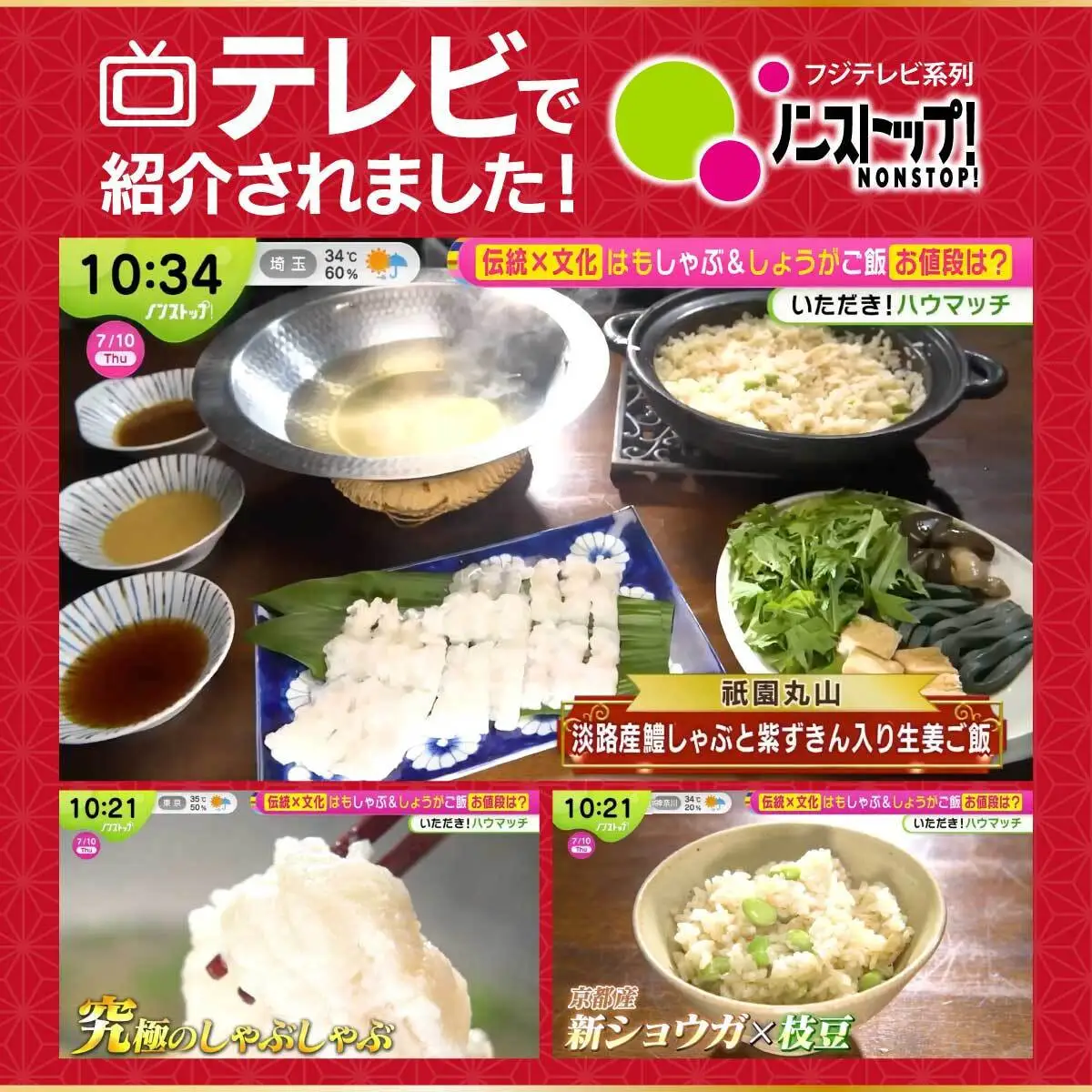 TVで話題!【祇園丸山】淡路産天然鱧のしゃぶしゃぶ 4人前 期間限定｜京都 鍋 人気しゃぶしゃぶ