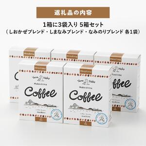 5箱 かわいくてオシャレ『ゆるねこむかいしまコーヒー』スペシャルティコーヒー
