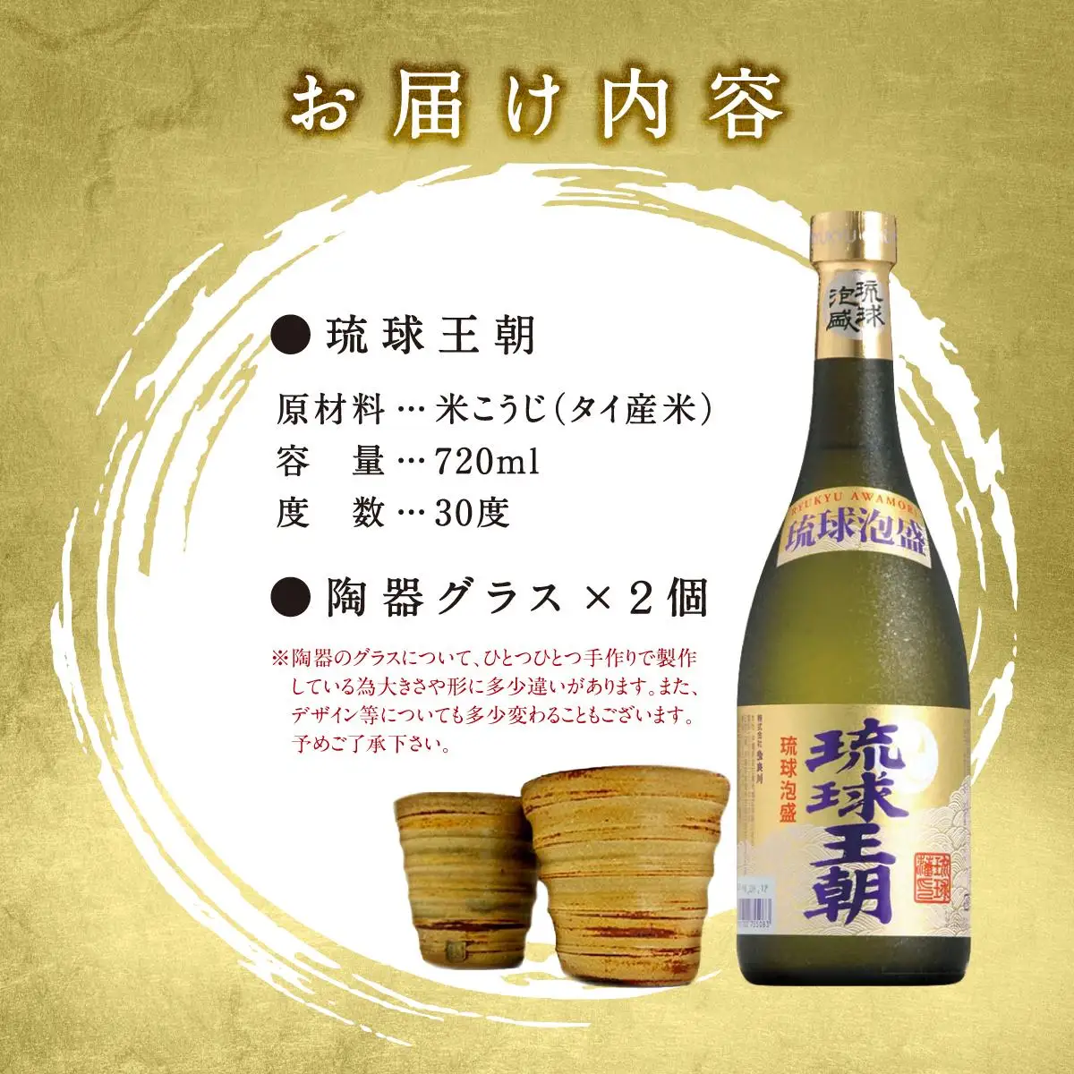 琉球泡盛琉球王朝＆やちむんグラスセット   