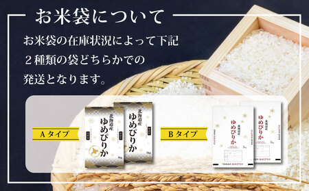 令和7年産」北海道産ゆめぴりか10kg(5kg×2)【特Aランク】米・食味鑑定