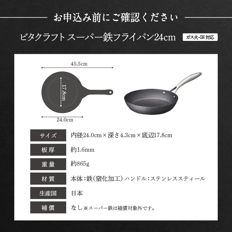 【料理が美味しく仕上がる！鉄の弱点を克服したフライパン！】 ビタクラフト　スーパー鉄フライパン24cm