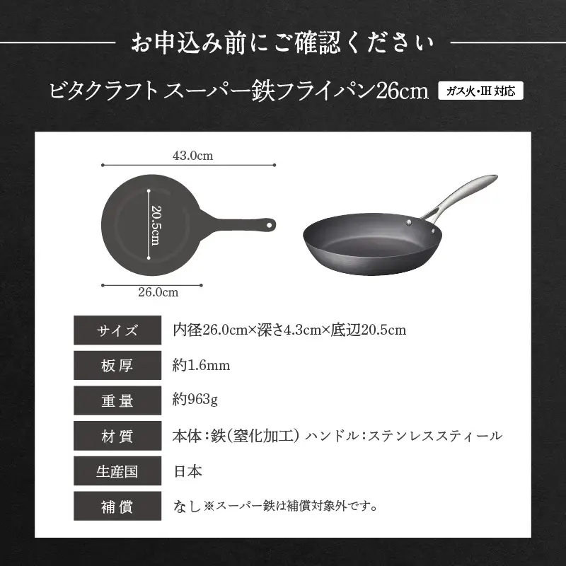 鉄製品のこだわりの一品 料理が美味しく仕上がる！鉄の弱点を克服したフライパン！】 ビタ