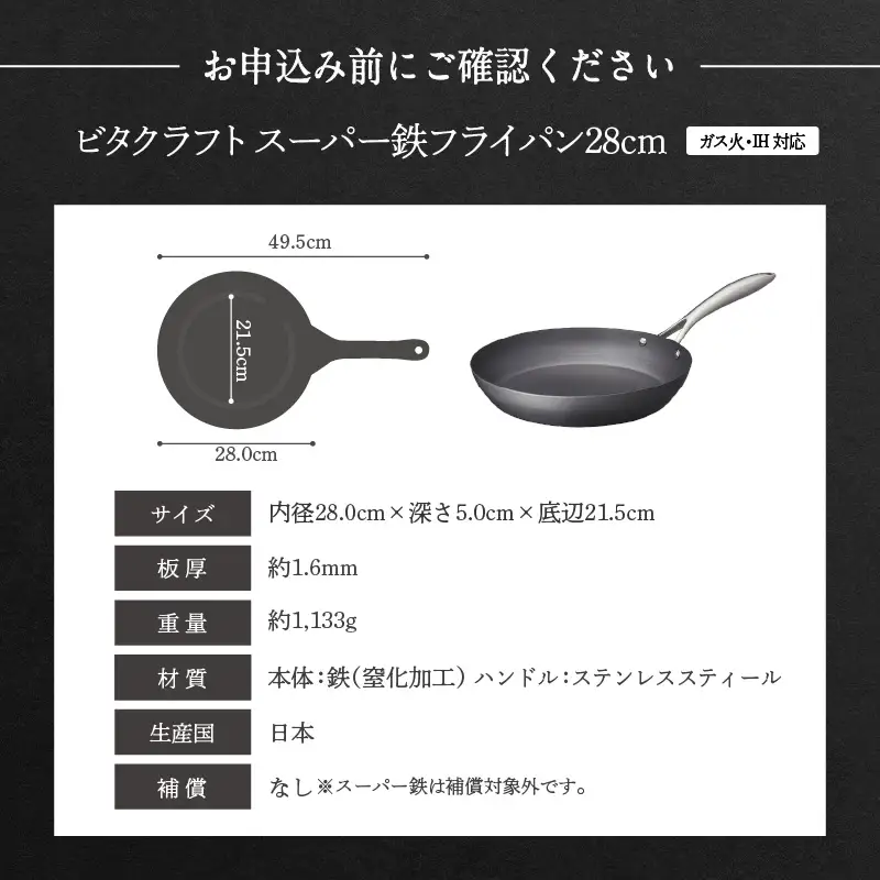 【料理が美味しく仕上がる！鉄の弱点を克服したフライパン！】 ビタクラフト　スーパー鉄フライパン28cm