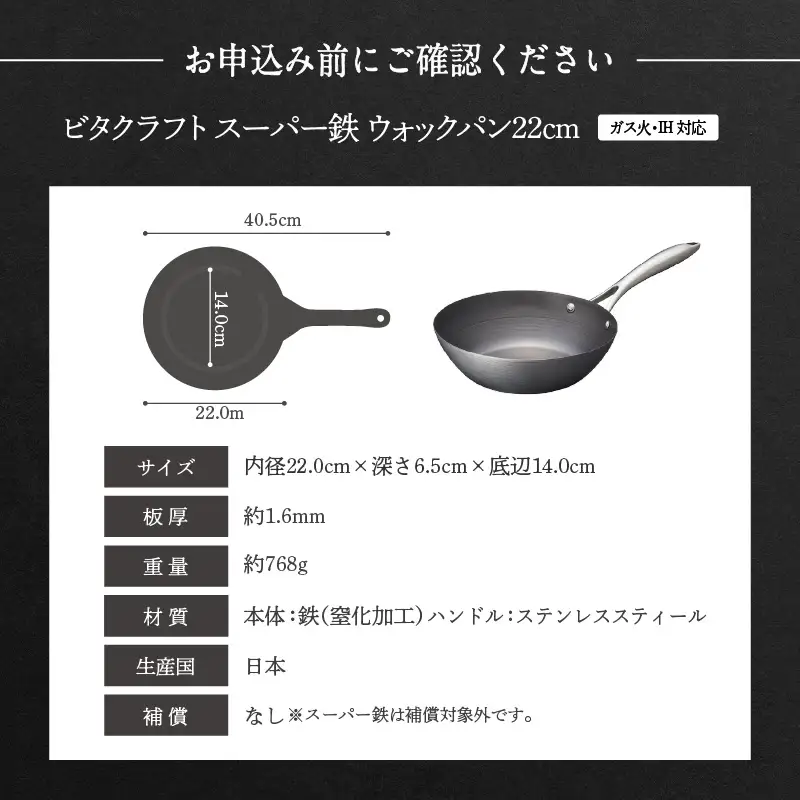 【料理が美味しく仕上がる！鉄の弱点を克服したウォックパン！】 ビタクラフト スーパー鉄ウォックパン22cm