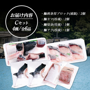 鹿児島県長島町産 鰤づくしCセット(全4種)国産 ブリ ぶり 刺身 刺身用 ブロック 鰤カマ 切り身 アラ 塩焼き セット 丼 おかず おつまみ しゃぶしゃぶ ぶりしゃぶ 急速冷凍【宝徳水産】houtoku-7079