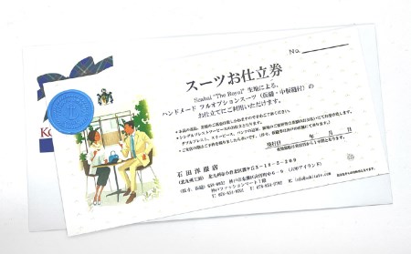 ハンドメードスーツ お仕立て券 シングルブレストツーピース ハンドメイド オールシーズン