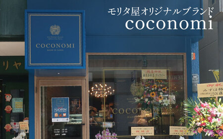 「coconomi」スイーツ 焼きドーナツバラエティセット 18個[AOAI002] 焼菓子 