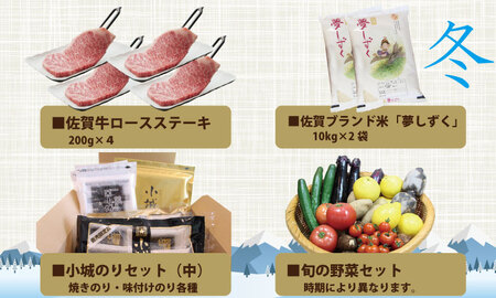 【定期便】 (年4回お届け) フォーシーズン 小城定期便   Q415-001