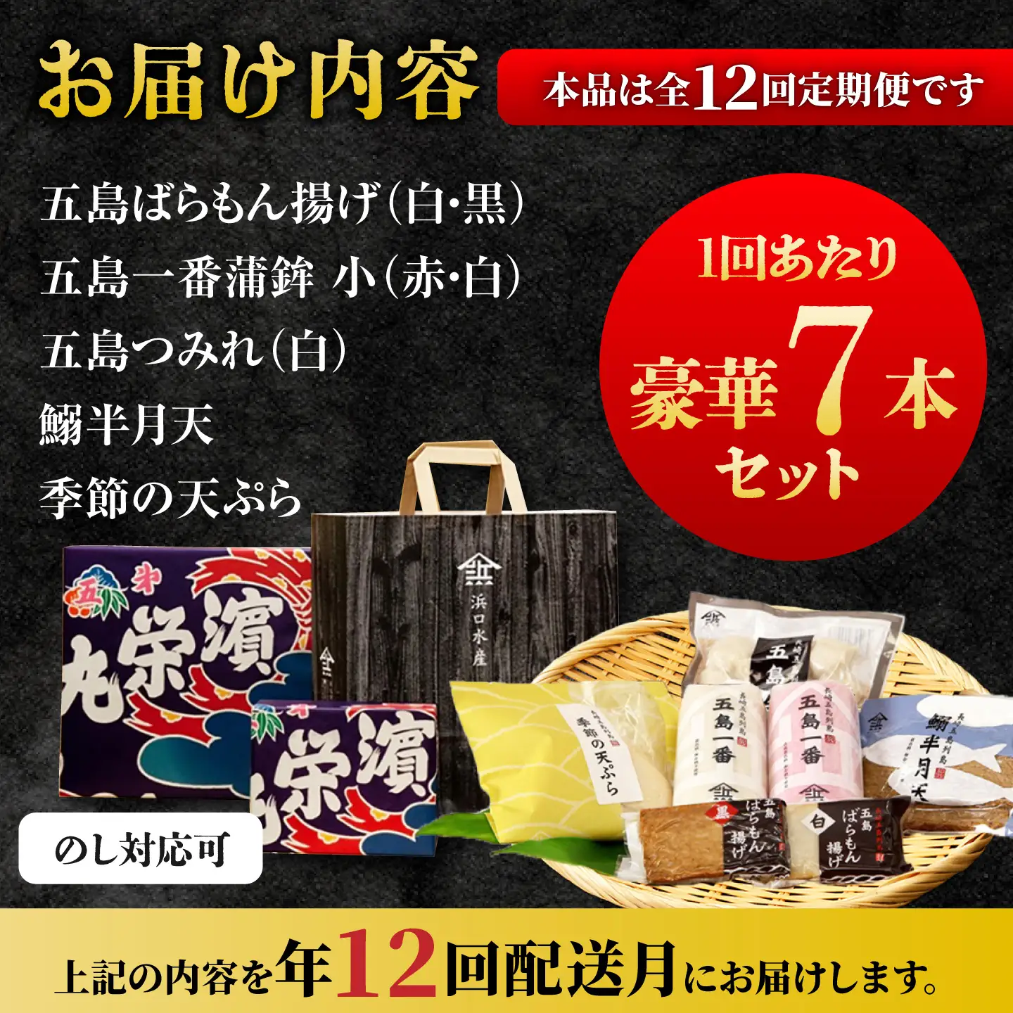 【12回定期便】五島 蒲鉾 詰合せ Aセット 五島市/浜口水産[PAI026] かまぼこ すり身 つみれ ギフト 練り物 天ぷら 詰め合わせ セット おつまみ