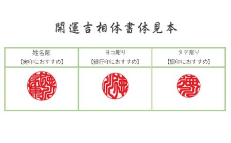 天然本翡翠印鑑 13.5mm 開運吉相印 甲州印伝ケース・桐箱付 ヒスイ 翡翠 ハンコ 判子 印鑑 実印 オーダーメイド 山梨県 身延町