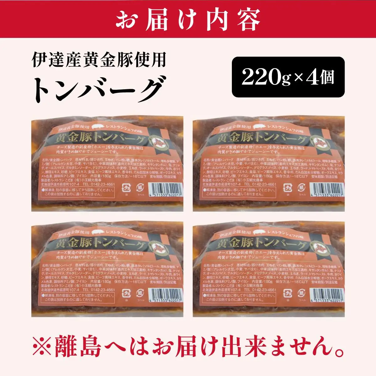 伊達産黄金豚使用【トンバーグ】220g×4個セット