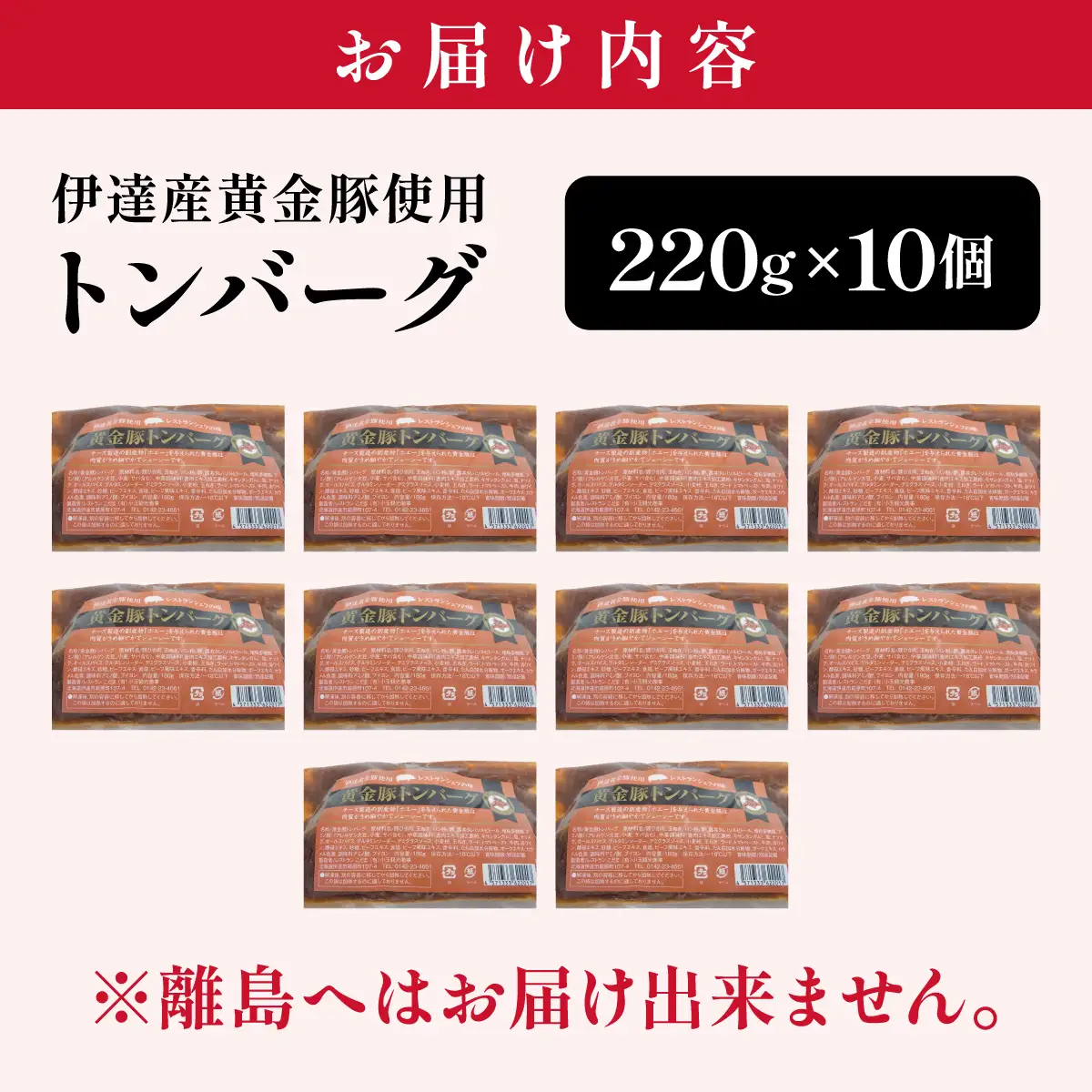 伊達産黄金豚使用【トンバーグ】220g×10個セット