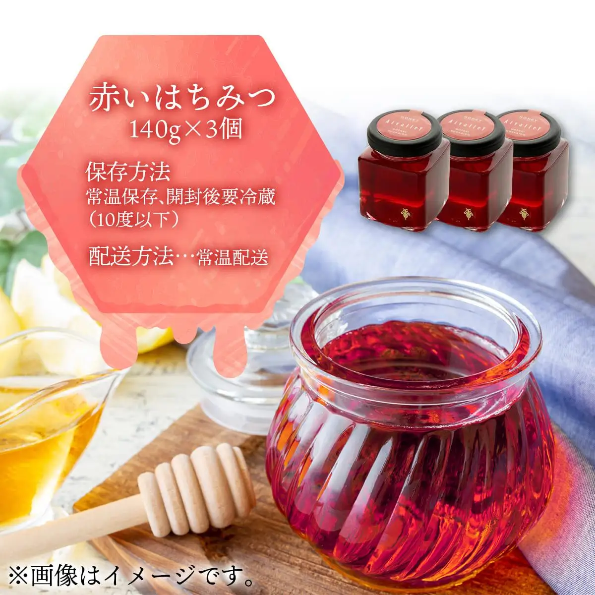 [5525-0280]北海道 伊達大滝産 アロニア ベリー 赤い はちみつ 140g×3 国産 ハチミツ 蜂蜜 ハニー 赤はちみつ スーパーフード 北のハイグレード食品 ギフト 花カフェアイバレー 送料無料